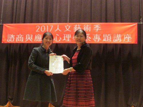 105學年度-106.03.28-人文藝術季-諮商與應用心理學系專題講座